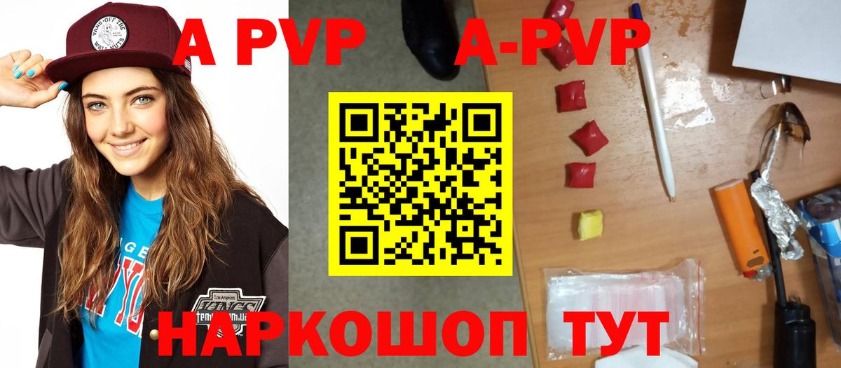 A-PVP Crystall Саяногорск