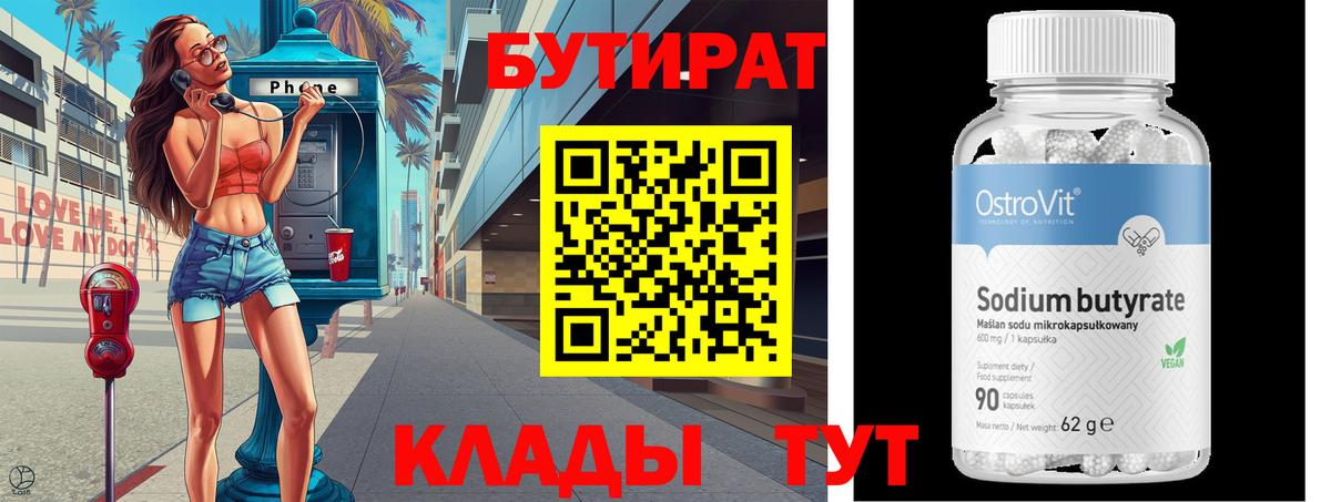 БУТИРАТ оксана Саяногорск