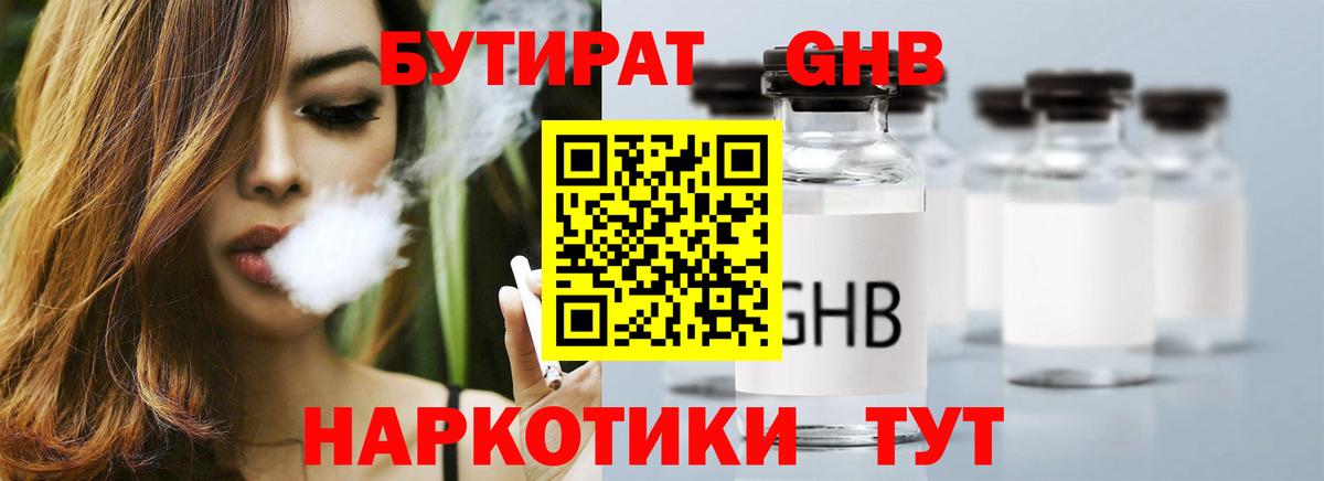 БУТИРАТ оксибутират  Вход с VPN  БУТИРАТ  Саяногорск 