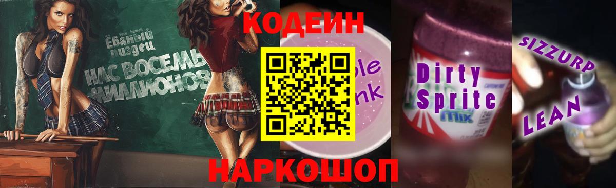 Кодеин напиток Lean (лин)  Codein напиток Lean (лин)  Вход с VPN  Саяногорск 