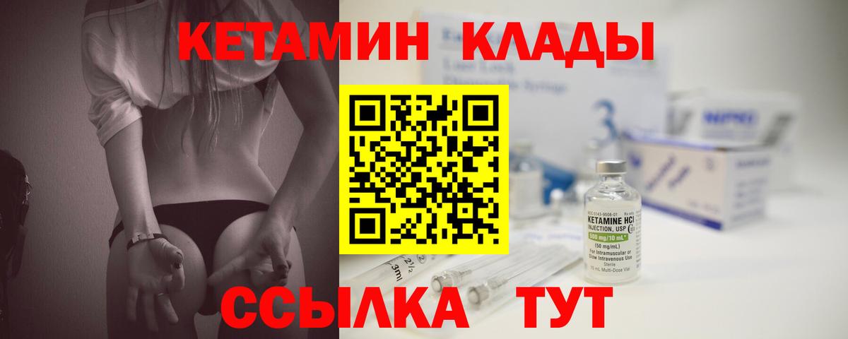 Кетамин ketamine  Вход с VPN  Саяногорск  Кетамин VHQ 
