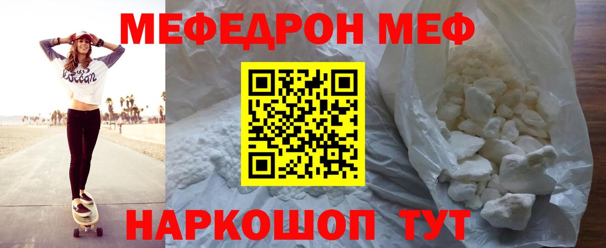 МЕФ  Меф mephedrone  Саяногорск  Вход с VPN  Меф mephedrone 